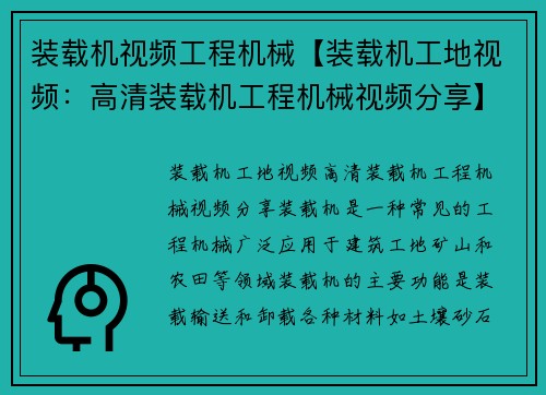 装载机视频工程机械【装载机工地视频：高清装载机工程机械视频分享】