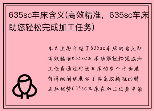635sc车床含义(高效精准，635sc车床助您轻松完成加工任务)