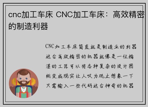 cnc加工车床 CNC加工车床：高效精密的制造利器