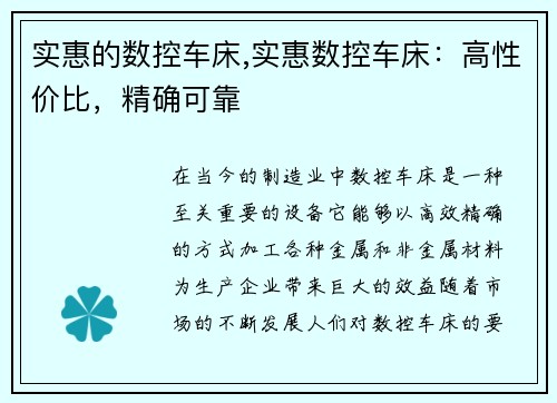 实惠的数控车床,实惠数控车床：高性价比，精确可靠