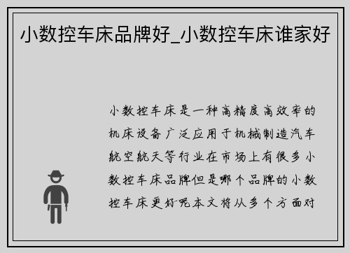 小数控车床品牌好_小数控车床谁家好