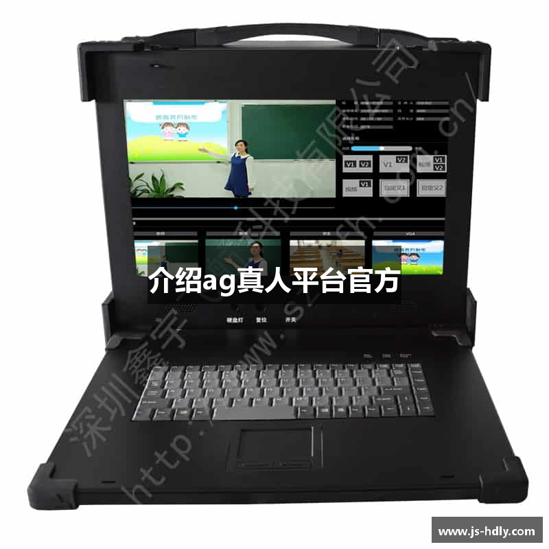 介绍ag真人平台官方